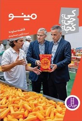 کی؟چی؟کجا؟_مینو /فنی ایران