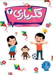 فکر بازی 4 /فنی ایران