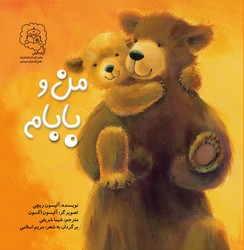 من و بابام /سرمدی