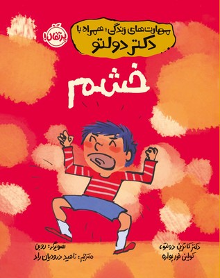 مهارت های زندگی همراه با دکتر دولتو _ خشم / پرتقال