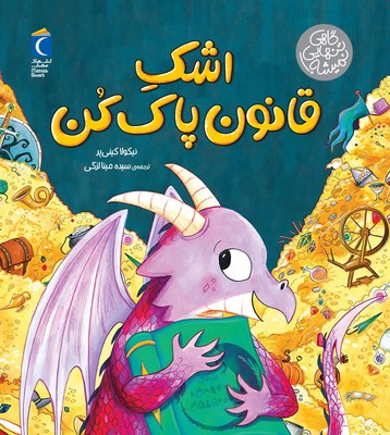 گاهی تنهایی نمیشه _ اشک قانون پاک کن / محراب قلم