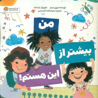 من هستم _ من بیشتر از این هستم! / مهرسا