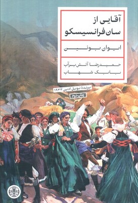 آقایی از سان فرانسیسکو / پارسه