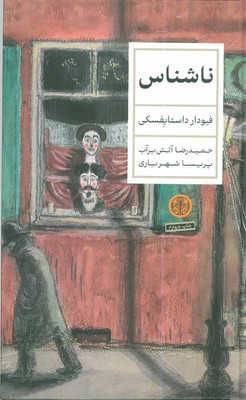 ناشناس / پارسه