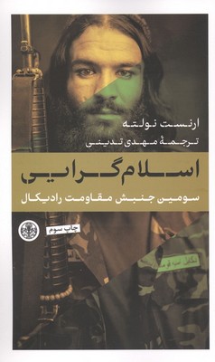 اسلام گرایی / پارسه