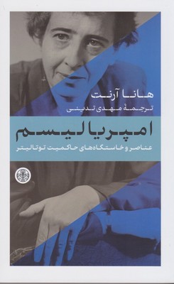 امپریالیسم / پارسه