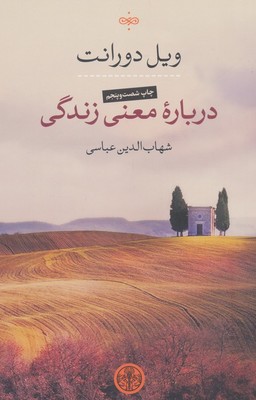 درباره معنی زندگی / پارسه
