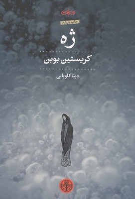 ژه/پارسه