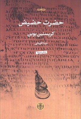 حضرت حضیض / پارسه