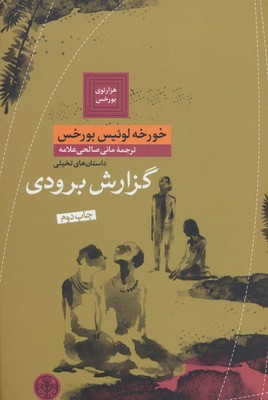 گزارش برودی / پارسه