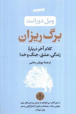 برگ ریزان / پارسه