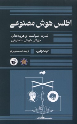 اطلس هوش مصنوعی / ترجمان