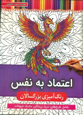 رنگ آمیزی بزرگسال _ اعتماد به نفس / توپک