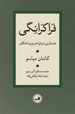 فراکرانگی / ثالث