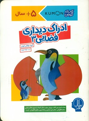 کتاب کار کومن_ ادراک دیداری فضایی 3/فنی ایران