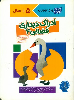 کتاب کار کومن_ ادراک دیداری فضایی 4/فنی ایران