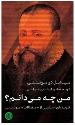 من چه می دانم / پارسه