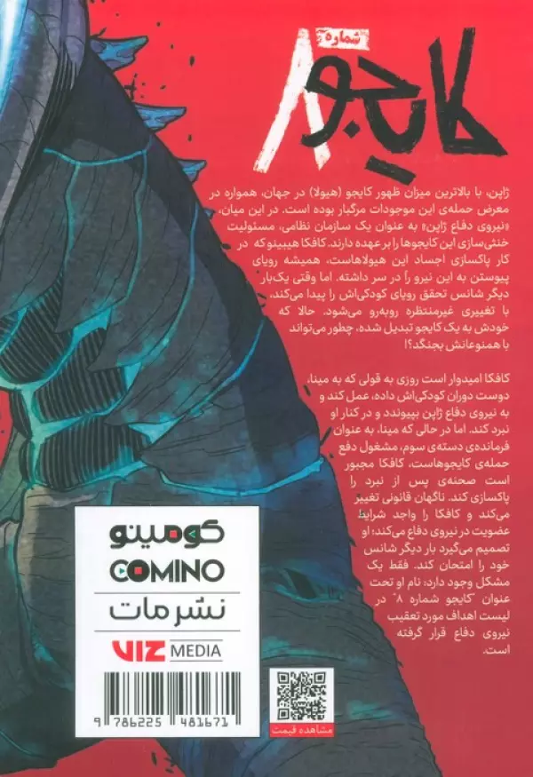 مانگا فارسي كايجو شماره 8 - تصویر 2