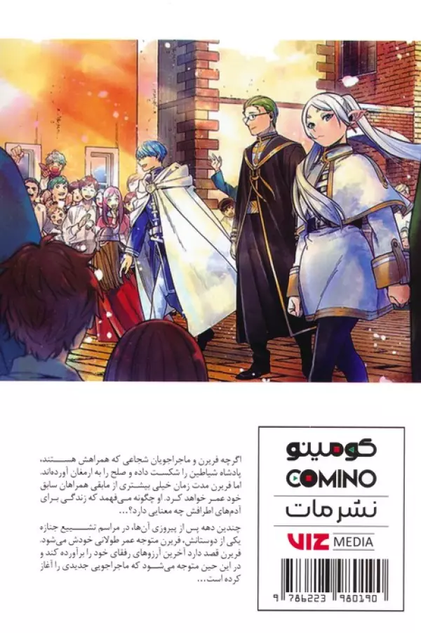 مانگا فارسي فريرن 1 : فراسوي پايان سفر - تصویر 2