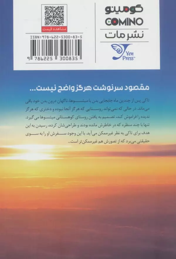 مانگا فارسي اسم تو 2 (.YOUR NAME) - تصویر 2