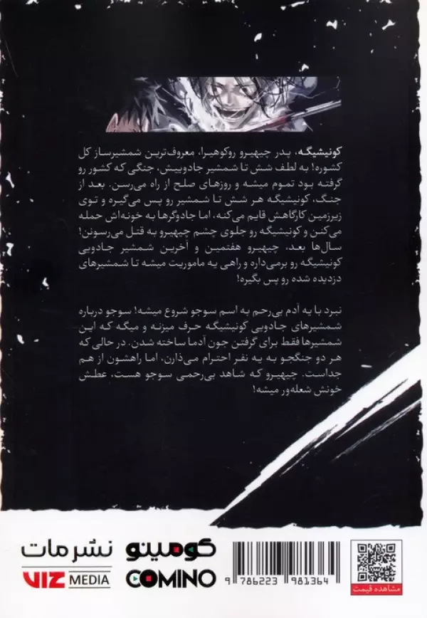مانگا فارسي كاگوراباچي 2 - تصویر 2
