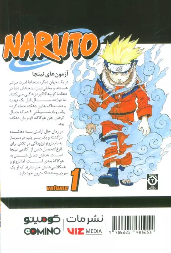 مانگا فارسي ناروتو 1 (NARUTO) - تصویر 2