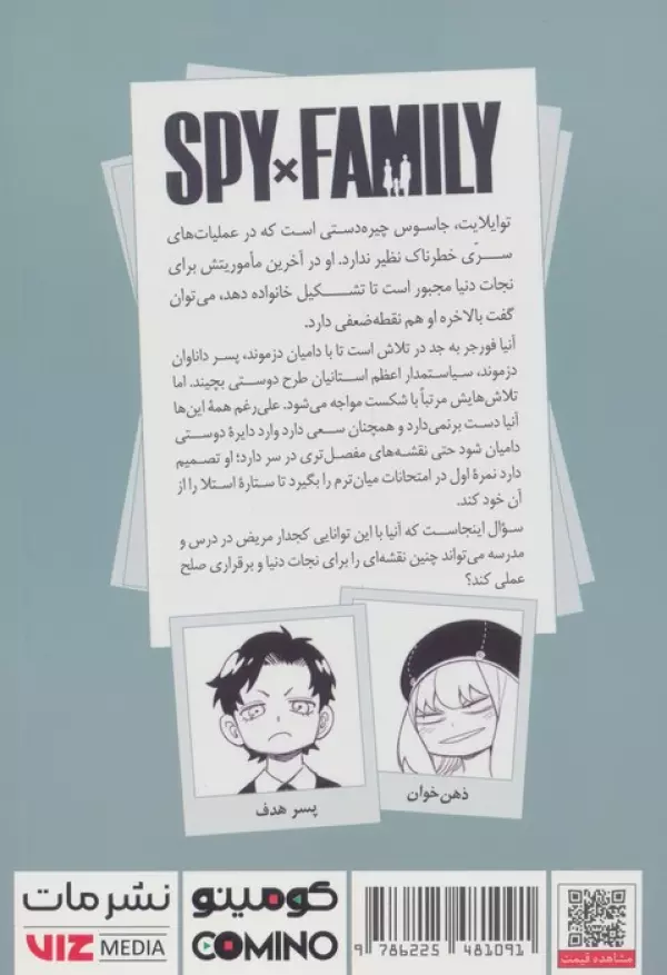 مانگا فارسي خانواده جاسوس 5 (SPY FAMILY) - تصویر 2