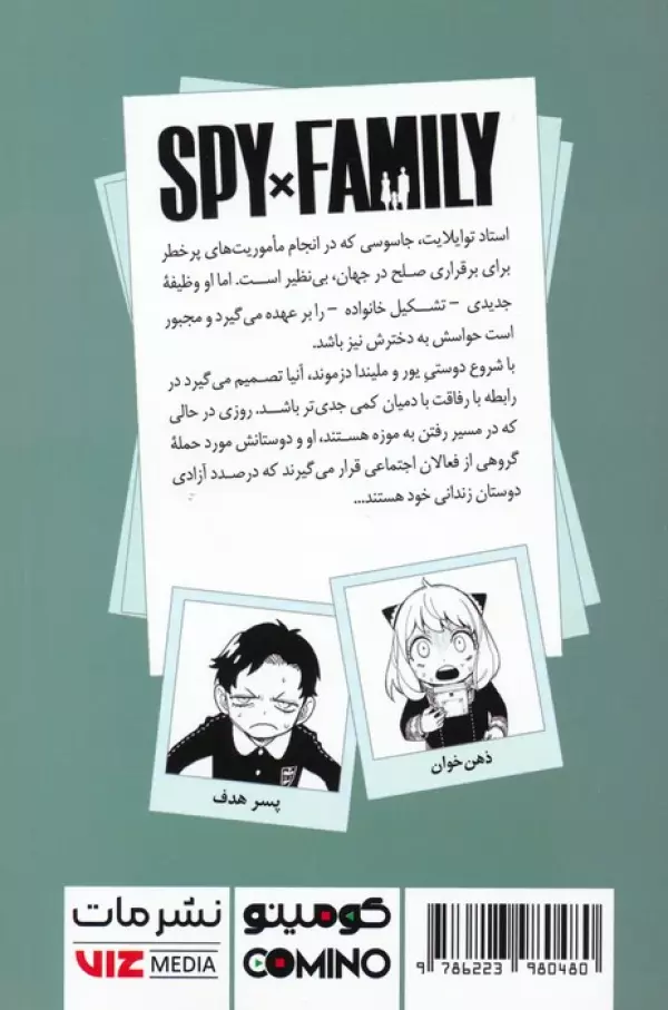 مانگا فارسي خانواده جاسوس 11 (SPY FAMILY) - تصویر 2