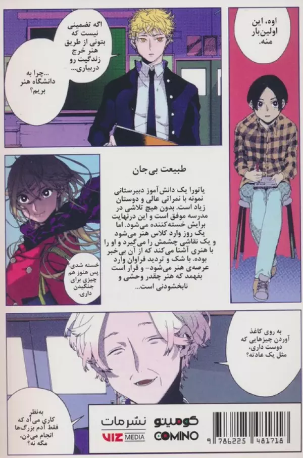مانگا فارسي دوره آبي 1 (BLUE PRIOD:1) - تصویر 2