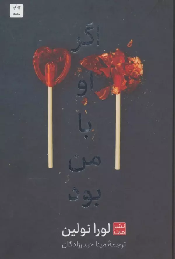 اگر او با من بود