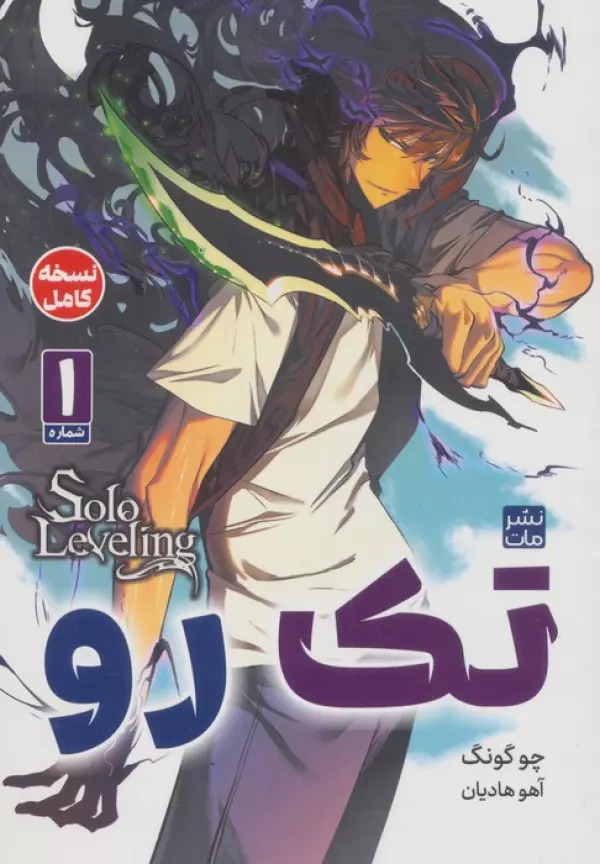 مانگا فارسي تك رو 1