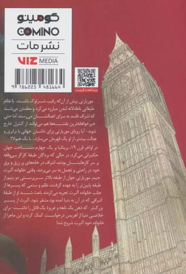 مانگا فارسي موريارتي ميهن پرست 1 (MORIARTY THE PATRIOT 1) - تصویر 2