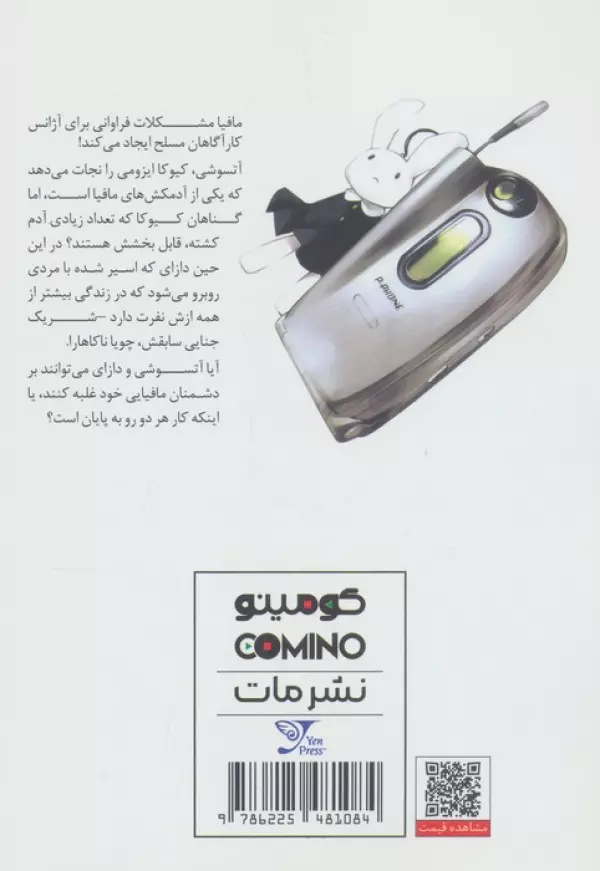 مانگا فارسي سگ هاي ولگرد بانگو 3 (BUNGO) - تصویر 2