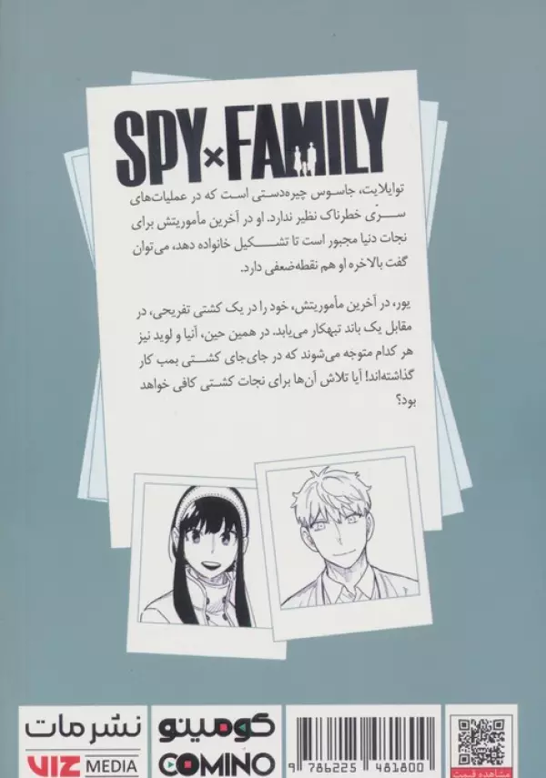 مانگا فارسي خانواده جاسوس 9 (SPY FAMILY) - تصویر 2