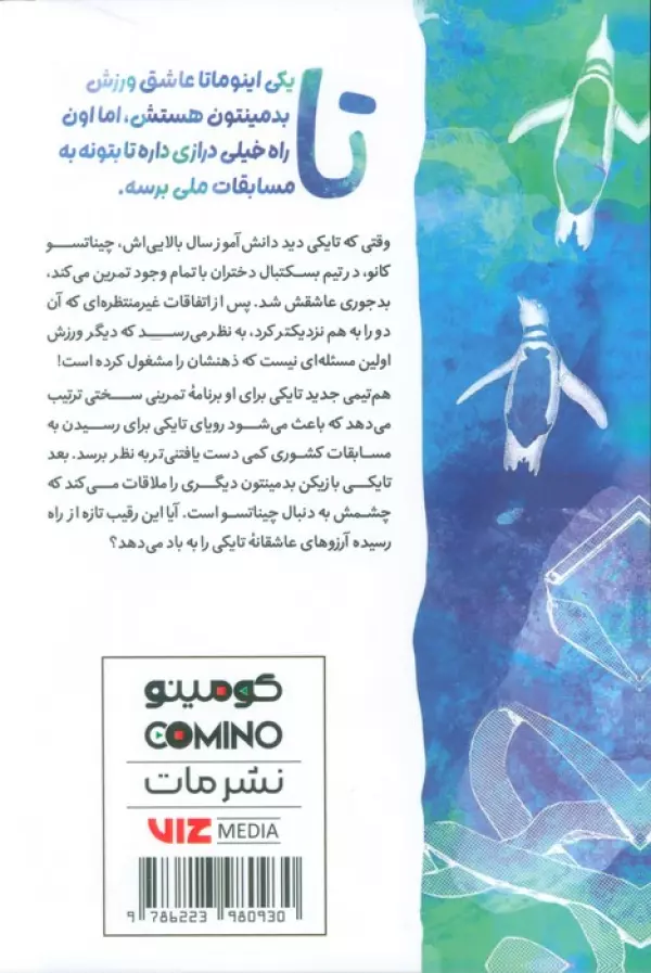 مانگا فارسي جعبه آبي 2 - تصویر 2