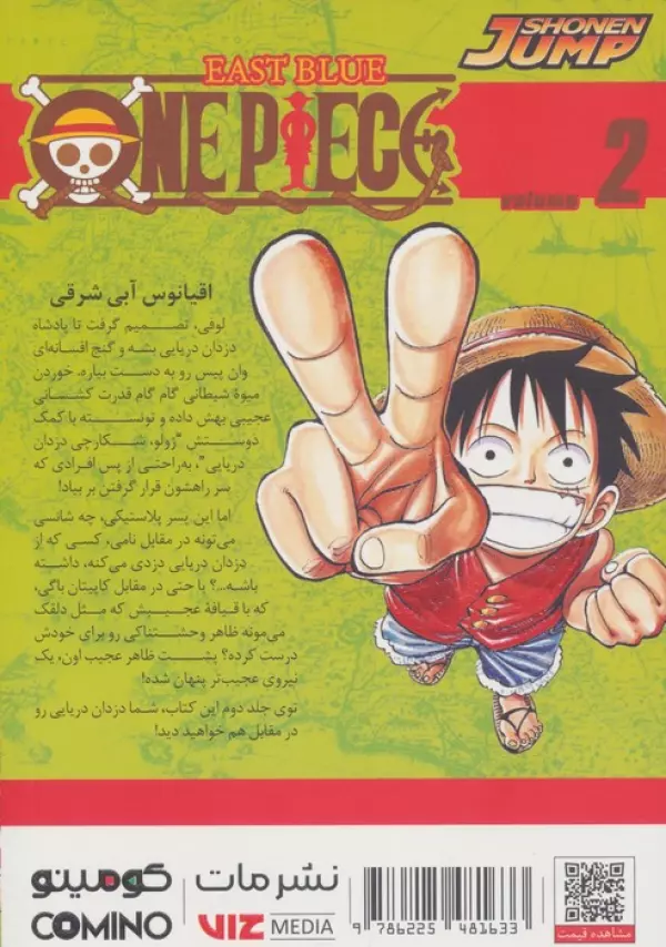 مانگا فارسي وان پيس 2:باگي دلقك (ONE PIECE 2:EAST BLUE) - تصویر 2