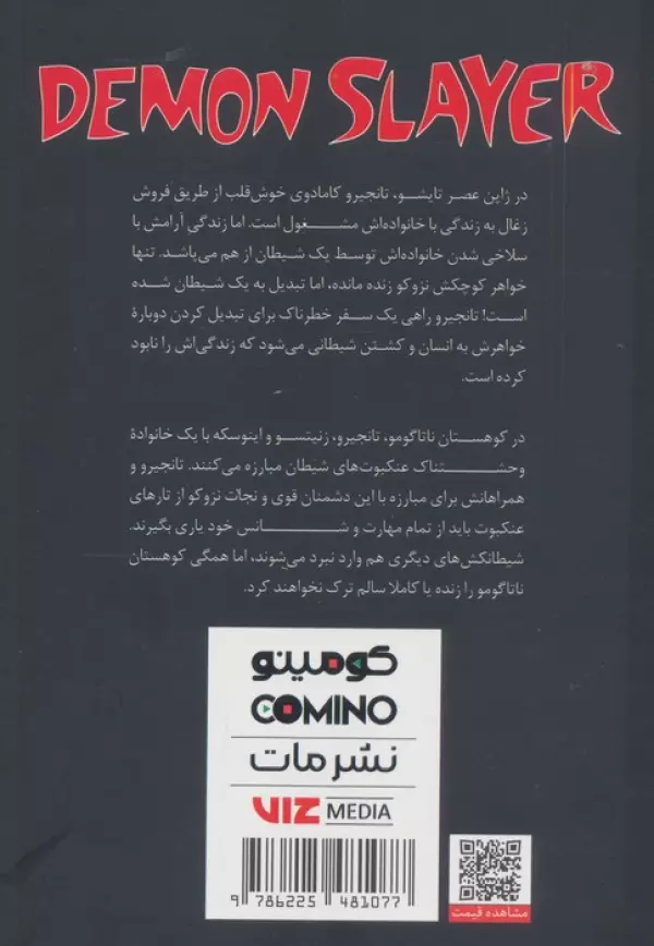 مانگا فارسي شيطان كش 5 (DEMON SLAYER) - تصویر 2