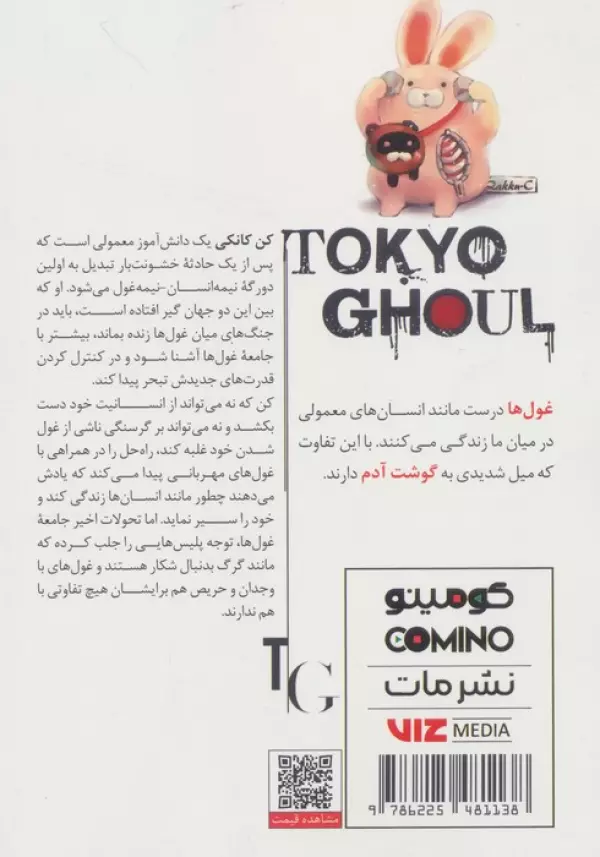 مانگا فارسي غول توكيو 2 (TOKYO GHOUL) - تصویر 2