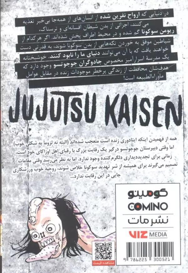 مانگا فارسي جوجوتسو كايسن 5 JUJUTSU KAISEN:نبرد جادويی - تصویر 2