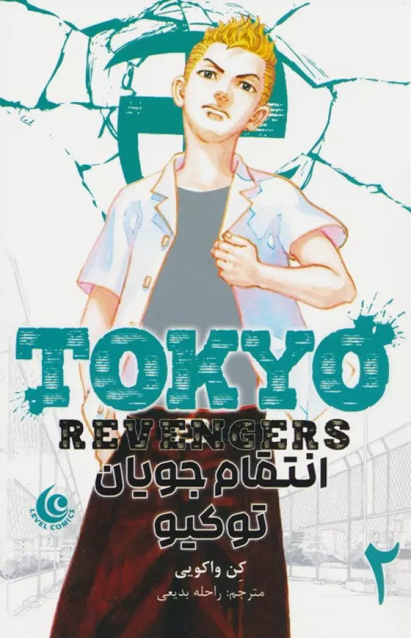 مانگا فارسي انتقام جويان توكيو 2 (tokyo revengres)