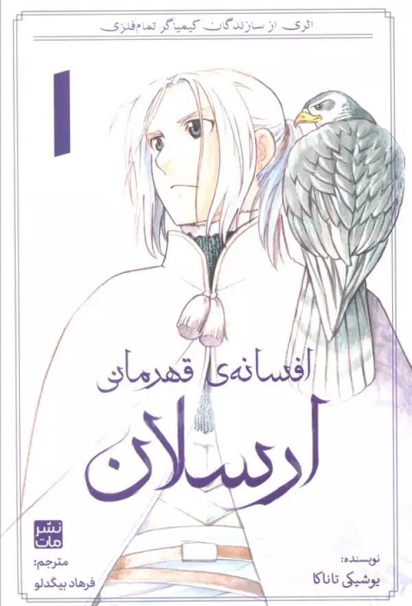 افسانه ي قهرماني ارسلان 1