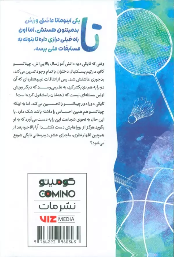 مانگا فارسي جعبه آبي 1 - تصویر 2