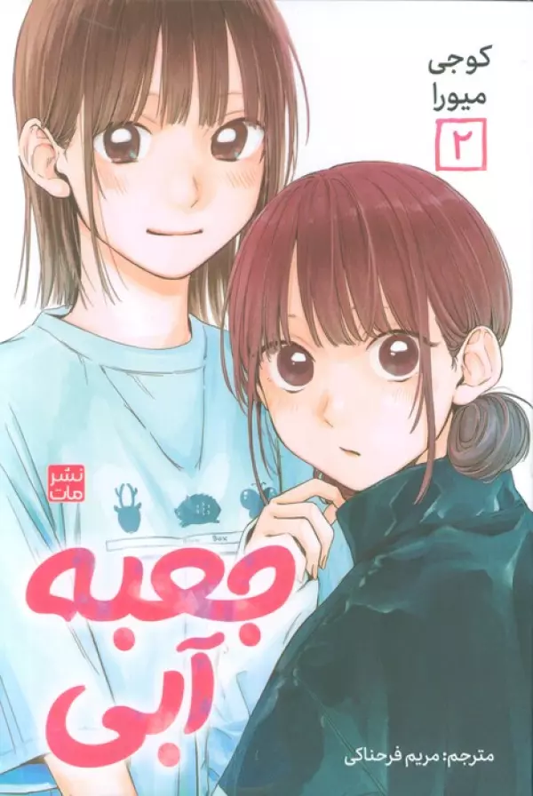 مانگا فارسي جعبه آبي 2