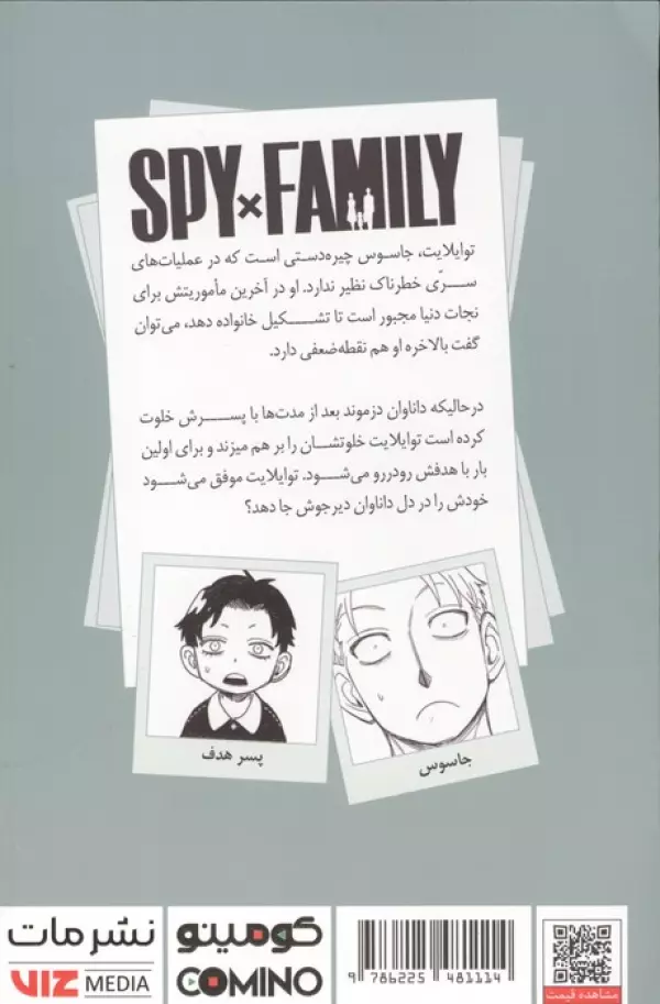 مانگا فارسي خانواده جاسوس 7 (SPY FAMILY) - تصویر 2