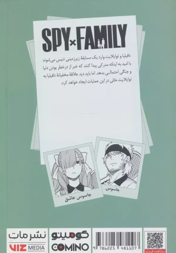 مانگا فارسي خانواده جاسوس 6 (SPY FAMILY) - تصویر 2