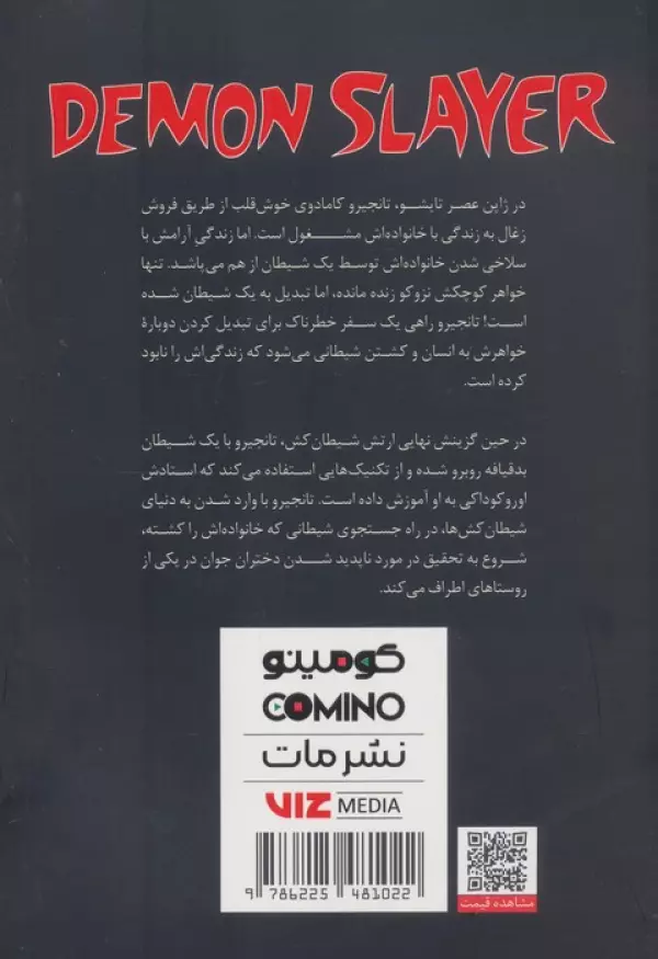 مانگا فارسي شيطان كش 2 (DEMON SLAYER) - تصویر 2