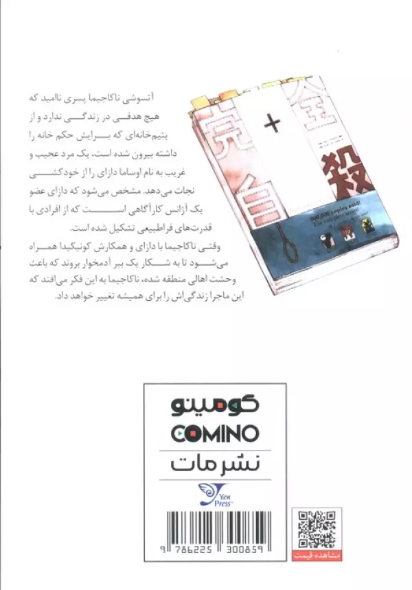 مانگا فارسي سگ هاي ولگرد بانگو 1 (BUNGO) - تصویر 2
