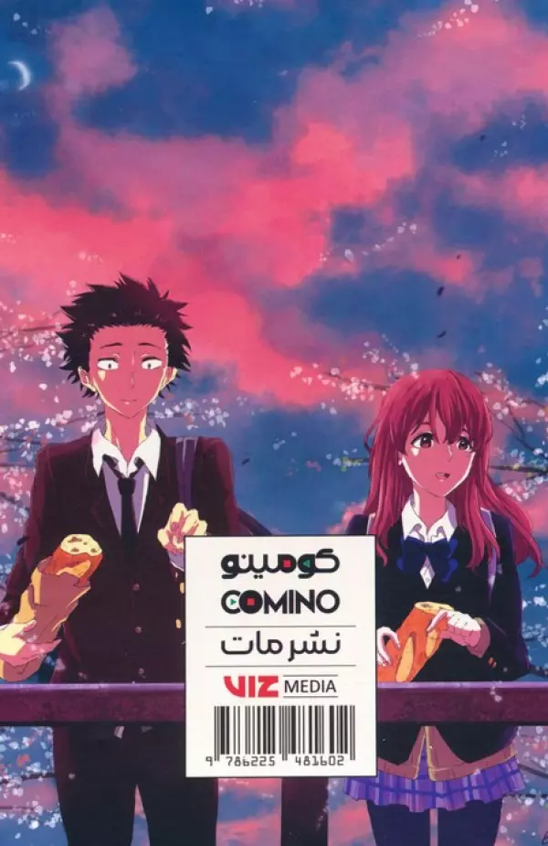 مجموعه مانگا پلاس صداي خاموش (A SILENT VOICE) - تصویر 2