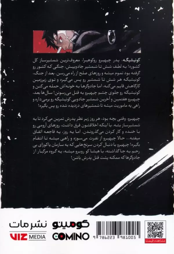 مانگا فارسي كاگوراباچي 1 - تصویر 2