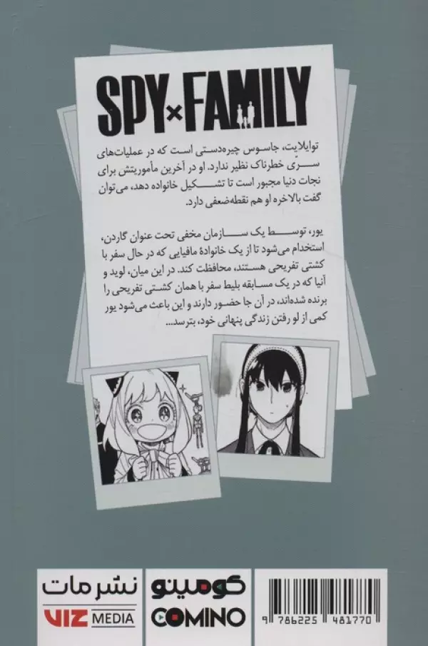 مانگا فارسي خانواده جاسوس 8 (SPY FAMILY) - تصویر 2